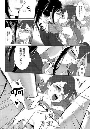 Tenshi no Yuuwaku Page #27