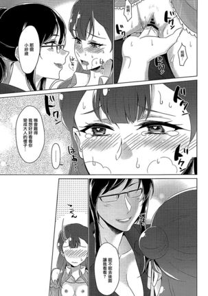 Tenshi no Yuuwaku Page #22