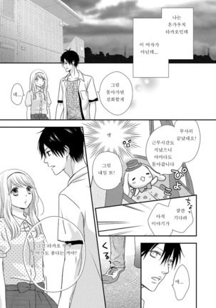 Boku no Onnanoko Jijou - Page 21