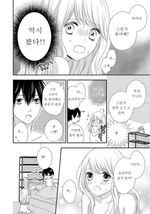 Boku no Onnanoko Jijou - Page 52