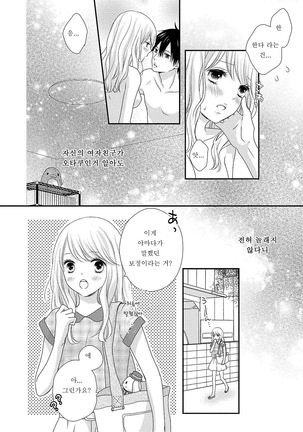 Boku no Onnanoko Jijou - Page 54