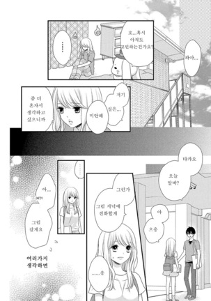 Boku no Onnanoko Jijou - Page 82