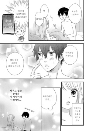 Boku no Onnanoko Jijou - Page 29