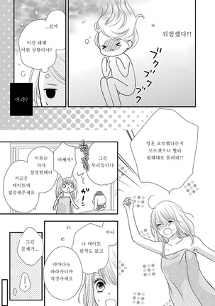 Boku no Onnanoko Jijou - Page 15