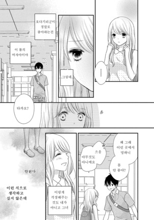 Boku no Onnanoko Jijou - Page 81