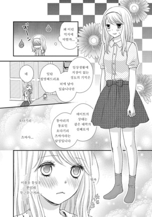 Boku no Onnanoko Jijou - Page 16