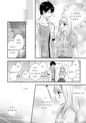 Boku no Onnanoko Jijou - Page 20