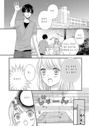 Boku no Onnanoko Jijou - Page 84