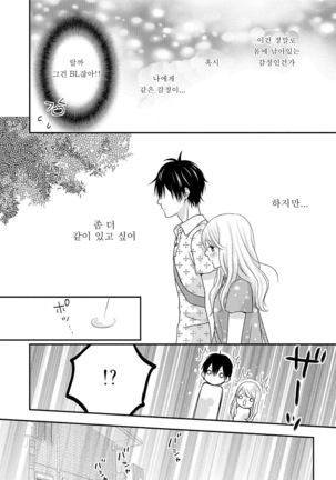 Boku no Onnanoko Jijou - Page 44