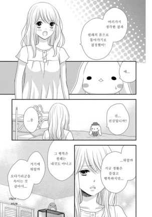 Boku no Onnanoko Jijou - Page 93