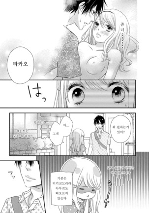 Boku no Onnanoko Jijou - Page 33