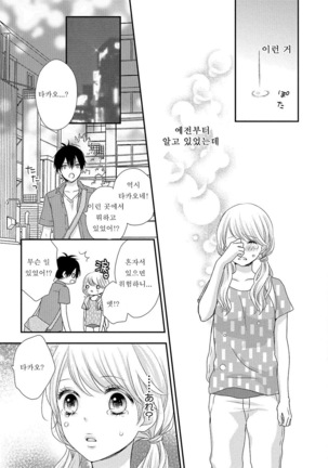 Boku no Onnanoko Jijou - Page 67