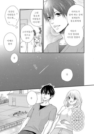 Boku no Onnanoko Jijou - Page 85