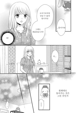 Boku no Onnanoko Jijou - Page 77