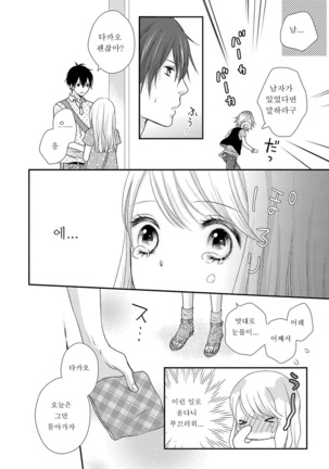 Boku no Onnanoko Jijou - Page 42