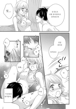 Boku no Onnanoko Jijou - Page 71