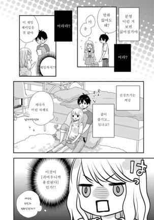 Boku no Onnanoko Jijou - Page 56