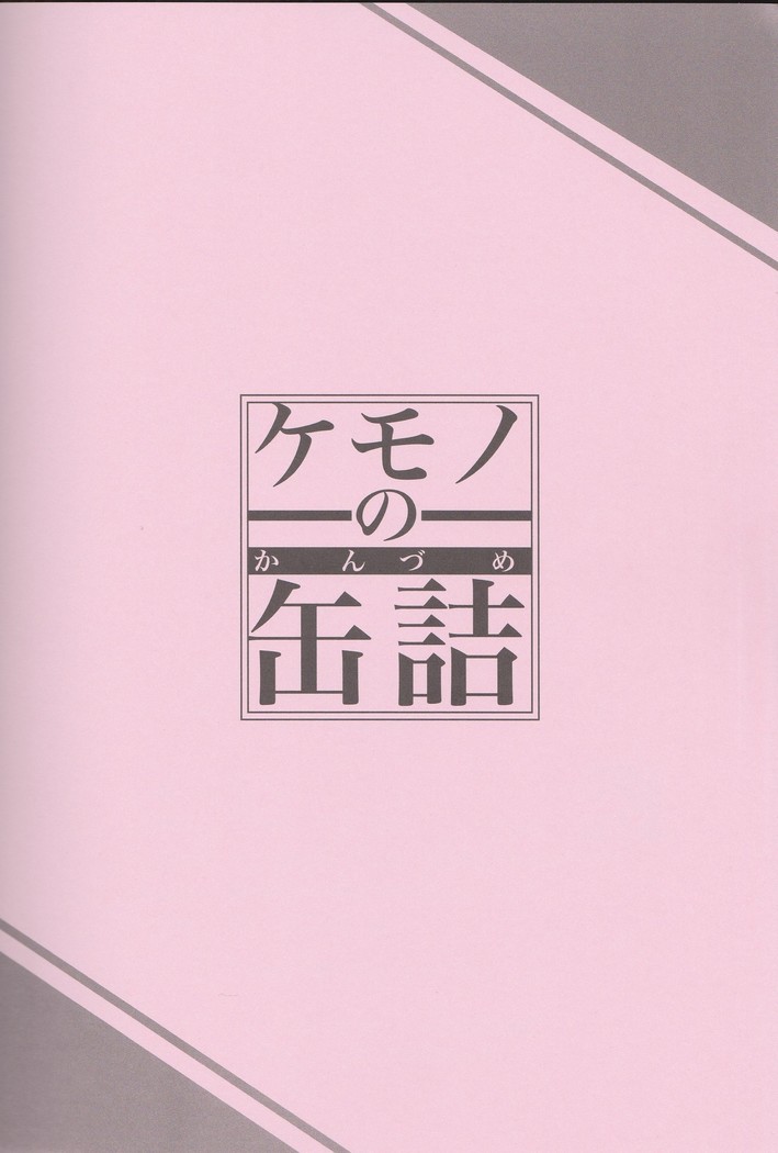 Kemono no Kanzume 3