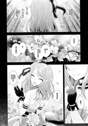 Omoi no Aridokoro | 思念之所在 Page #23
