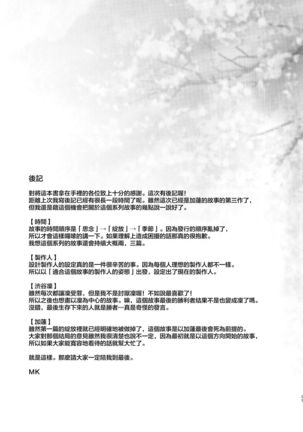 Omoi no Aridokoro | 思念之所在 Page #24