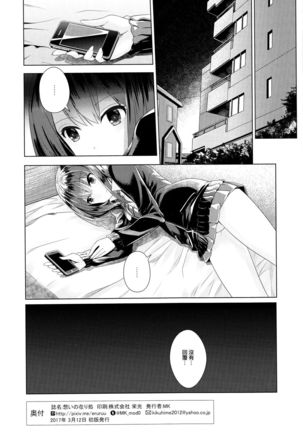 Omoi no Aridokoro | 思念之所在 Page #25