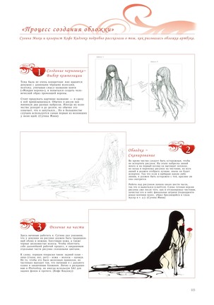 Nurekarasu | Мокрая ворона Page #89