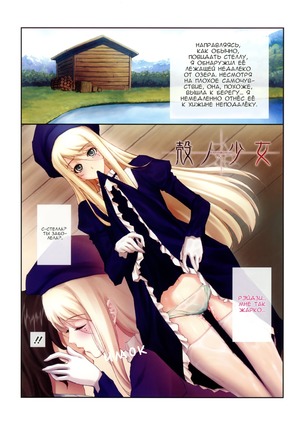 Nurekarasu | Мокрая ворона Page #93