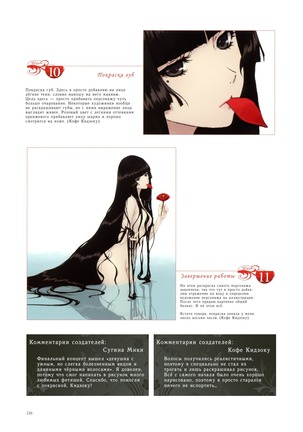 Nurekarasu | Мокрая ворона Page #92