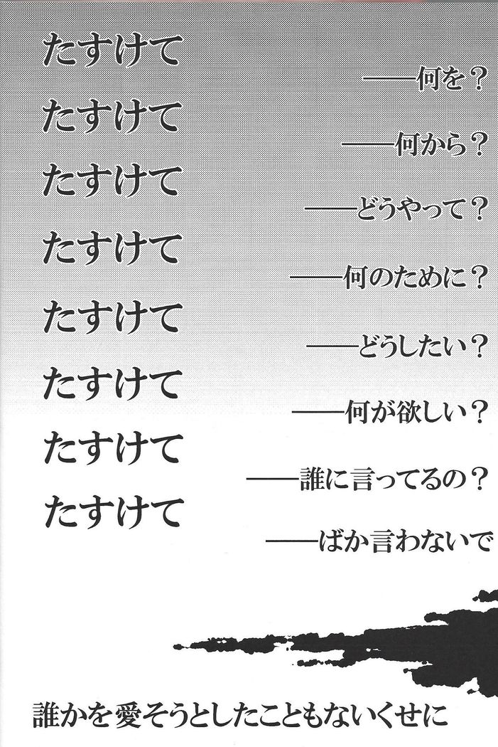 World End Suicide