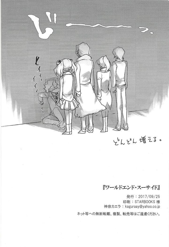 World End Suicide