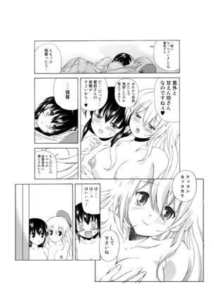 艦息あたごれん☆-機動第一愛宕連隊- - Page 22