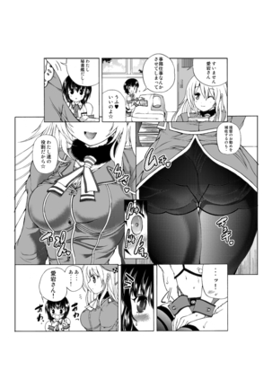 艦息あたごれん☆-機動第一愛宕連隊- - Page 4