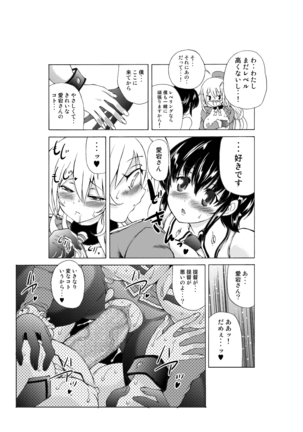 艦息あたごれん☆-機動第一愛宕連隊- - Page 16