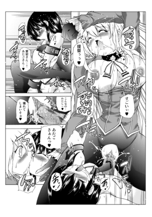艦息あたごれん☆-機動第一愛宕連隊- - Page 13