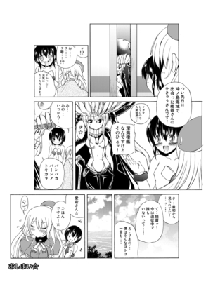 艦息あたごれん☆-機動第一愛宕連隊- - Page 23