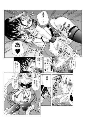 艦息あたごれん☆-機動第一愛宕連隊- - Page 10