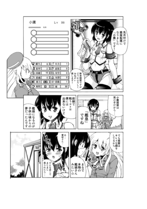 艦息あたごれん☆-機動第一愛宕連隊- - Page 3