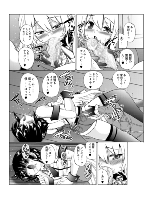 艦息あたごれん☆-機動第一愛宕連隊- - Page 9