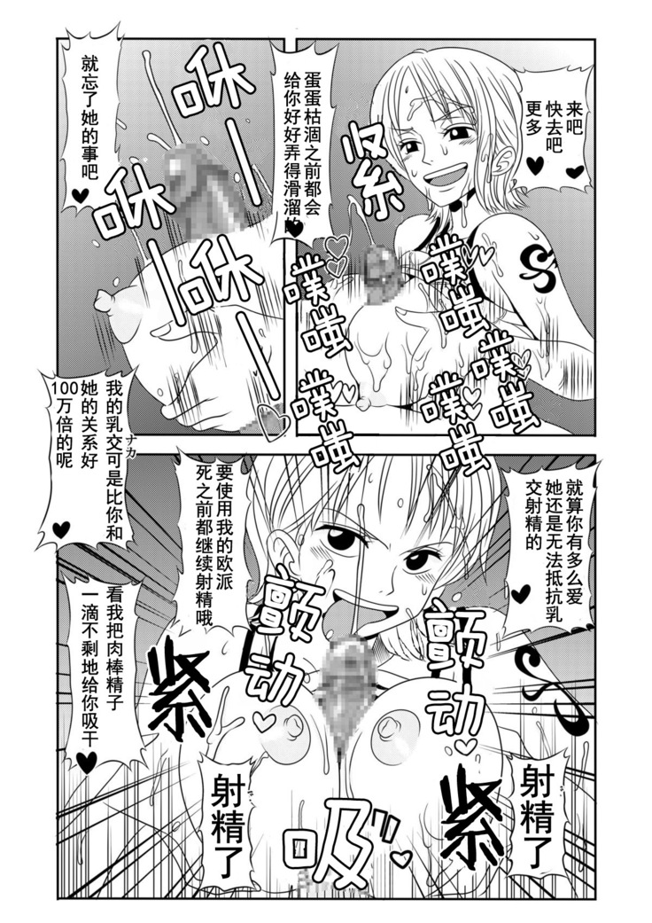 [Enemakura] "Nukinuki no Mi" no Nouryokusha (ONE PIECE) [Digital] [Chinese]【不可视汉化】