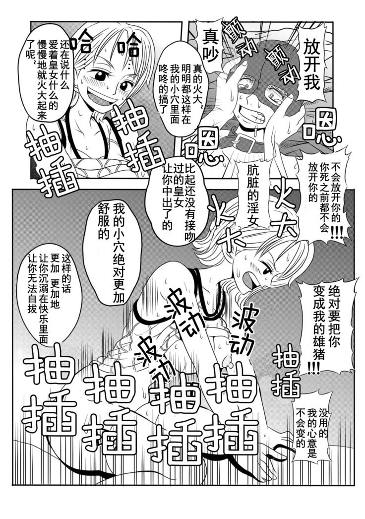 [Enemakura] "Nukinuki no Mi" no Nouryokusha (ONE PIECE) [Digital] [Chinese]【不可视汉化】