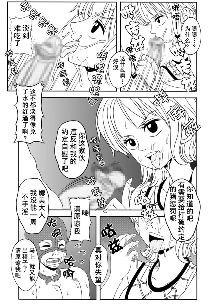 [Enemakura] "Nukinuki no Mi" no Nouryokusha (ONE PIECE) [Digital] [Chinese]【不可视汉化】