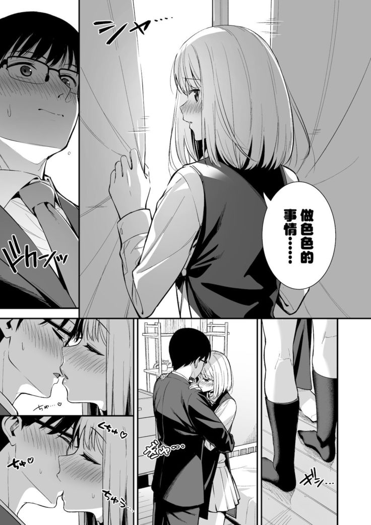 Kanojo wa Boku no Taieki de Ugoiteiru Phase. 03 | 女朋友靠我的體液行動 Phase.03