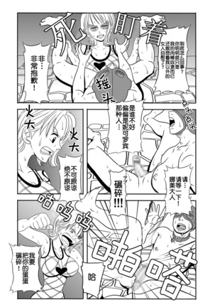 [Enemakura] "Nukinuki no Mi" no Nouryokusha (ONE PIECE) [Digital] [Chinese]【不可视汉化】 Page #9