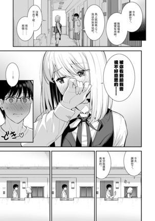 Kanojo wa Boku no Taieki de Ugoiteiru Phase. 03 | 女朋友靠我的體液行動 Phase.03 Page #15