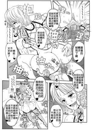 [Enemakura] "Nukinuki no Mi" no Nouryokusha (ONE PIECE) [Digital] [Chinese]【不可视汉化】 Page #37