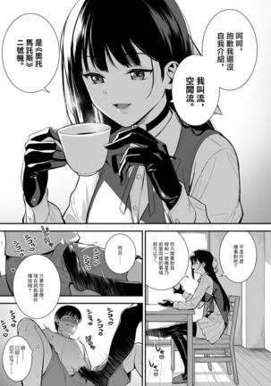 Kanojo wa Boku no Taieki de Ugoiteiru Phase. 03 | 女朋友靠我的體液行動 Phase.03 - Page 21