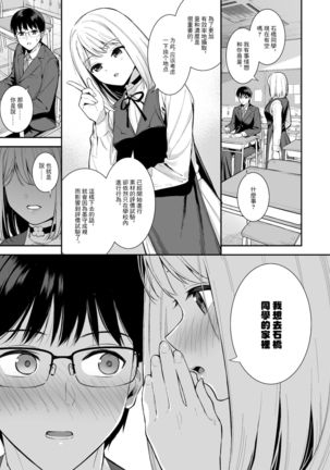 Kanojo wa Boku no Taieki de Ugoiteiru Phase. 03 | 女朋友靠我的體液行動 Phase.03