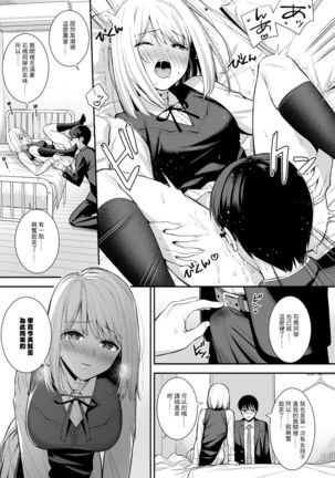 Kanojo wa Boku no Taieki de Ugoiteiru Phase. 03 | 女朋友靠我的體液行動 Phase.03 - Page 9