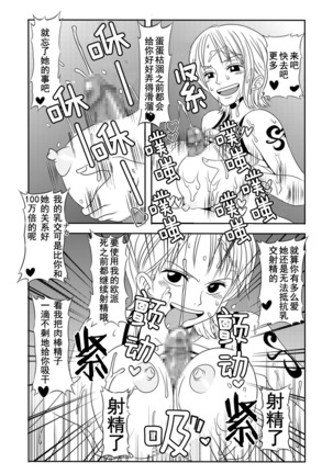 [Enemakura] "Nukinuki no Mi" no Nouryokusha (ONE PIECE) [Digital] [Chinese]【不可视汉化】 - Page 22