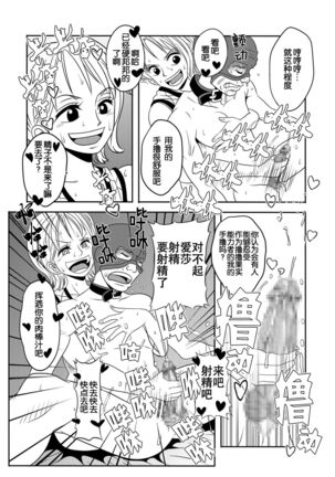 [Enemakura] "Nukinuki no Mi" no Nouryokusha (ONE PIECE) [Digital] [Chinese]【不可视汉化】 - Page 15